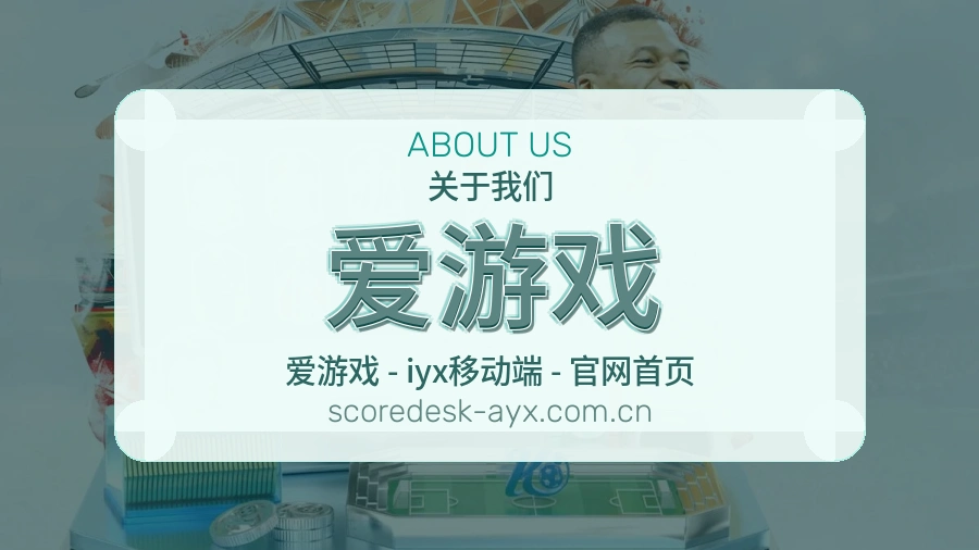 了解爱游戏
