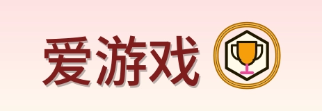 爱游戏 Logo